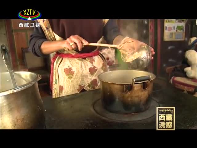 《西藏誘惑》味蕾之旅——工布味道