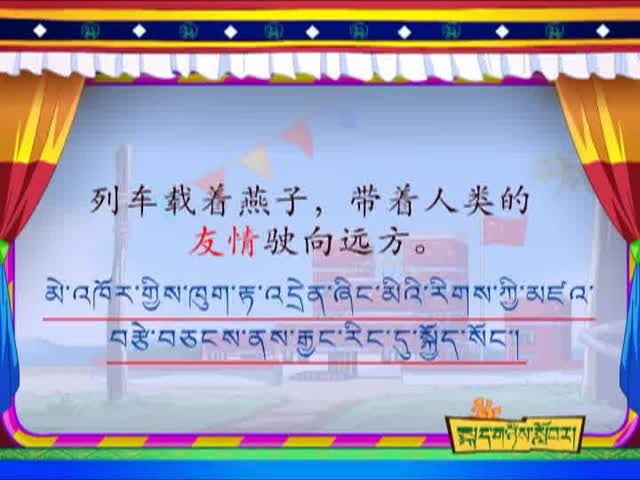 燕子專列（下）（2.03）