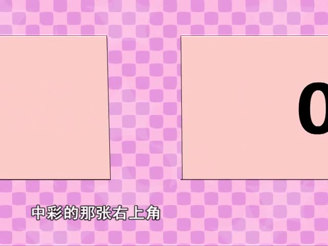 中彩那天（下）（16.05.16）