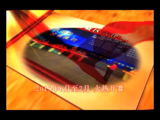 《四川省藏區(qū)法律知識競賽》宣傳片