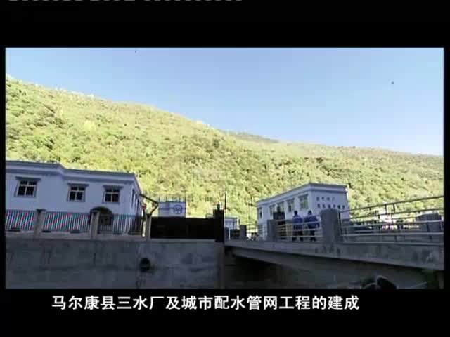 馬爾康生態發展（11.30）