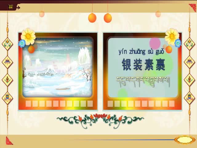 把鐵路修到拉薩去 上（17.01.19）