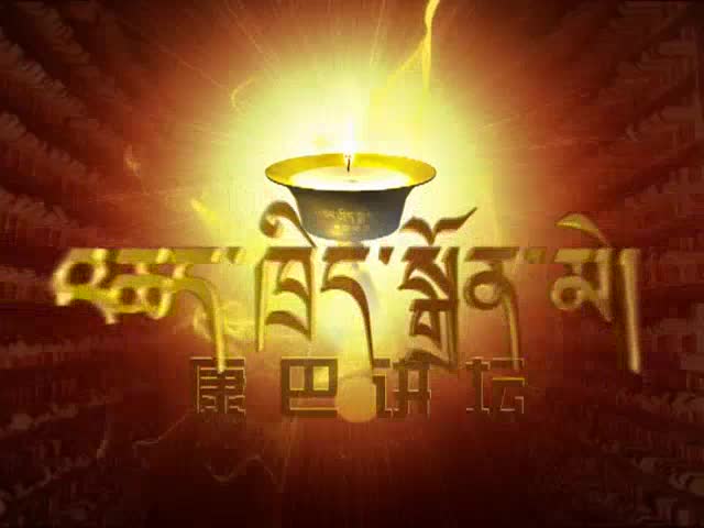 古代吐蕃史料（04.28）