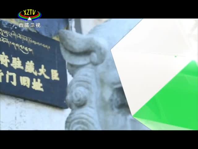 《西藏誘惑》隱匿鬧市的古老衙