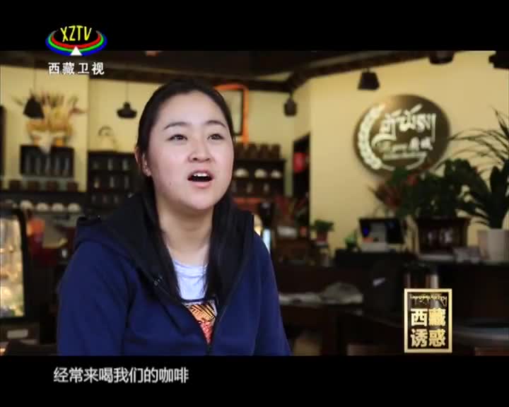 《西藏誘惑》德白的創業夢