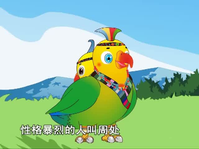 除三害（上）（04.20）