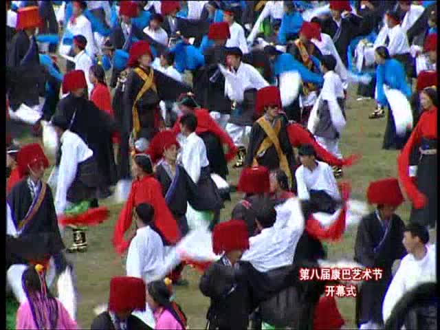 第八屆康巴文化旅游節暨玉樹賽馬會開幕式文藝表演(8.10)