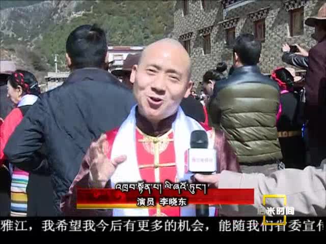 “三下鄉(xiāng)”歡樂(lè)藏區(qū)行（7.13）