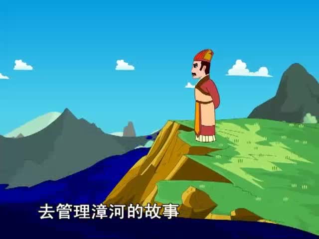 西門豹（上）（09.29）