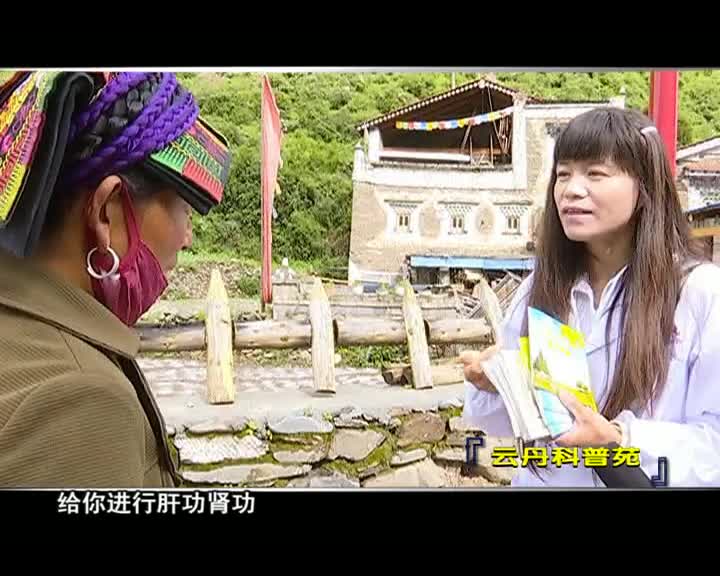 云丹科普苑（08.17）
