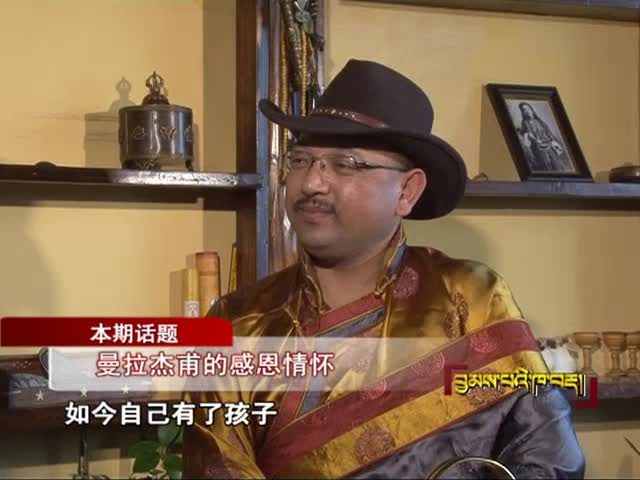 曼拉杰甫的感恩情懷（4.18）
