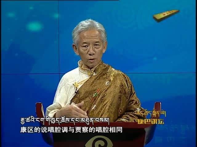 《格薩爾》唱腔解讀（12.29）