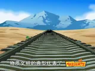 社會(huì)主義核心價(jià)值觀 文明（中）(07.17)