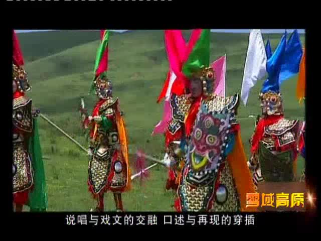 藏戲——俄旺旦真的文化堅守（6.28）