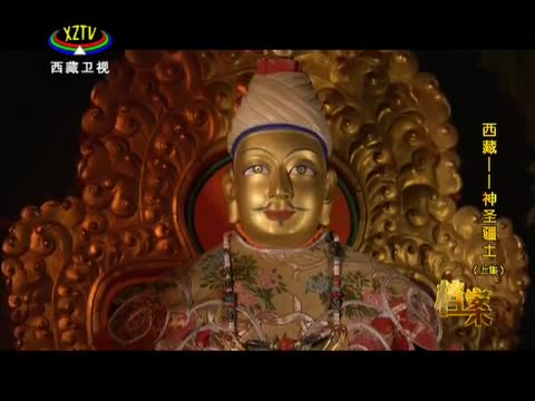《西藏》神圣疆土（上集）