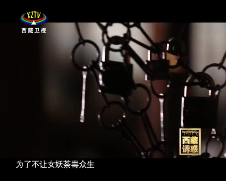 《西藏誘惑》秘境遺珍