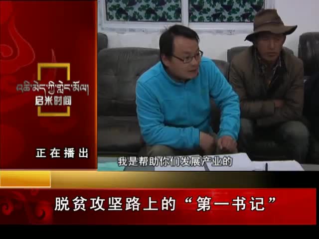 第一書記(01.11)