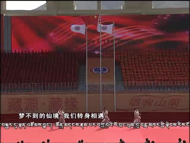 2013年中國西藏雅礱文化節開幕式（6.22）