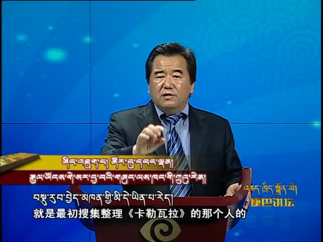 世界非遺《格薩（斯）爾》（16.02.09）