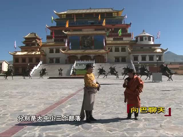 走進格薩爾文化中心（09.04）