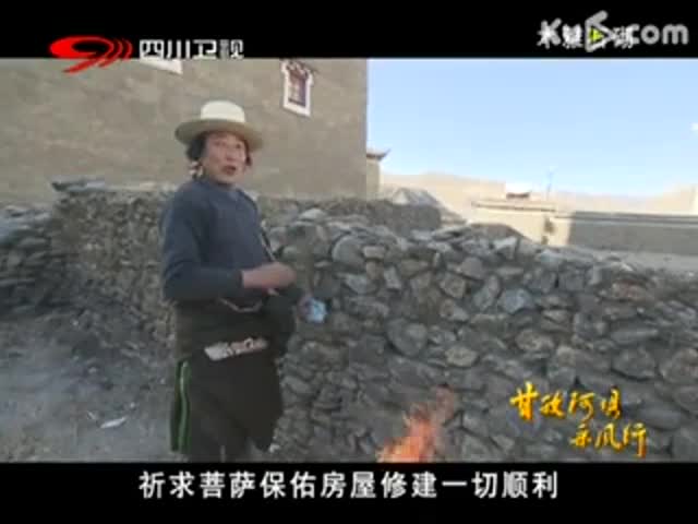 甘孜阿壩采風行：木雅石砌