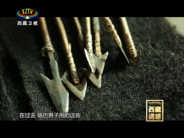 《西藏誘惑》珞巴博噶爾