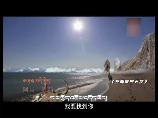 阿當 德西《拉姆措的天使》（0603）