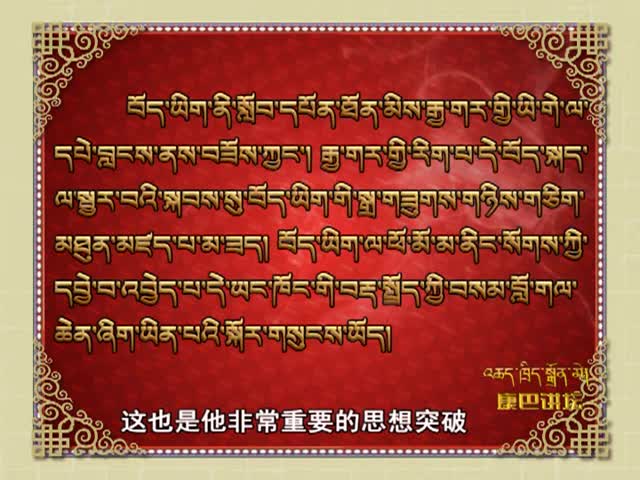 吞米怎樣創制藏文（5.06）