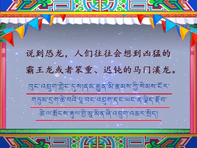 飛向藍天的恐龍（上）（16.02.04）