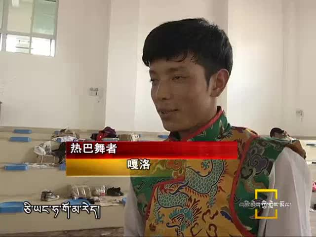 尋訪熱巴 鈴聲依舊（10.27）