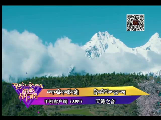 藏歌排行榜（藏語版0331）