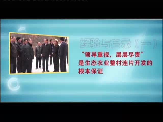 阿壩州特色生態農業（11.23）