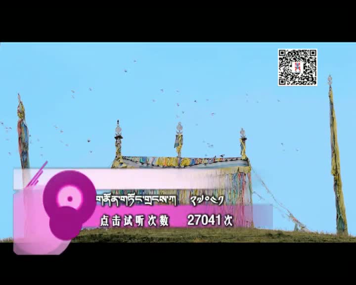 藏歌排行榜（藏語版0101）