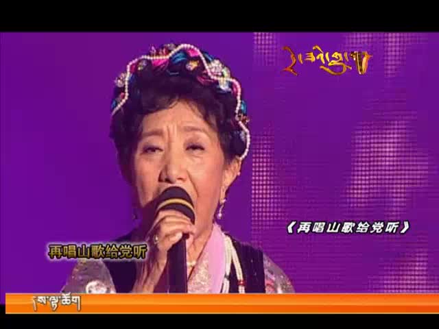 才旦卓瑪《再唱山歌給黨聽》（7.07）