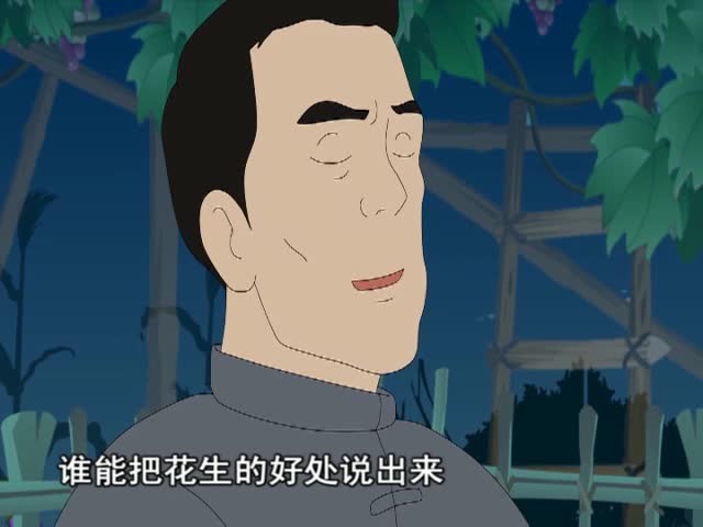落花生 上（16.10.31）