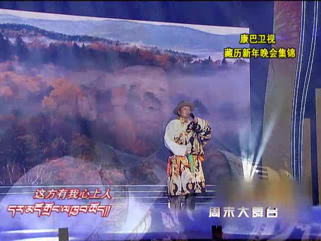 康巴衛視藏歷新年晚會集錦（3.02）