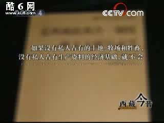 《西藏今昔》舊西藏的政教合一制度