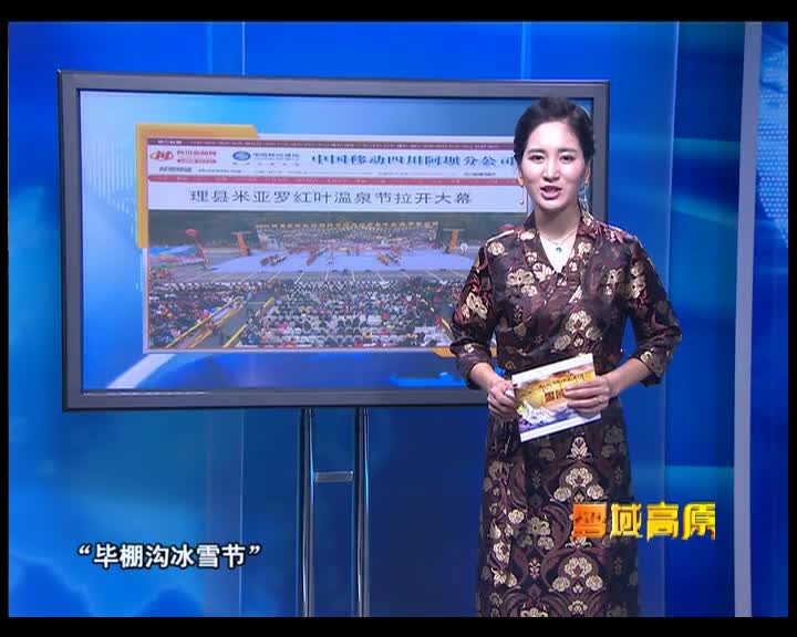 雪域高原（10.30）