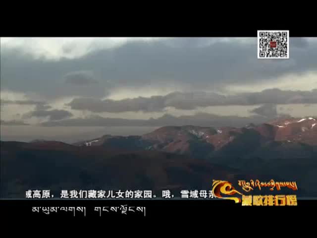 藏歌排行版（藏語版0711）