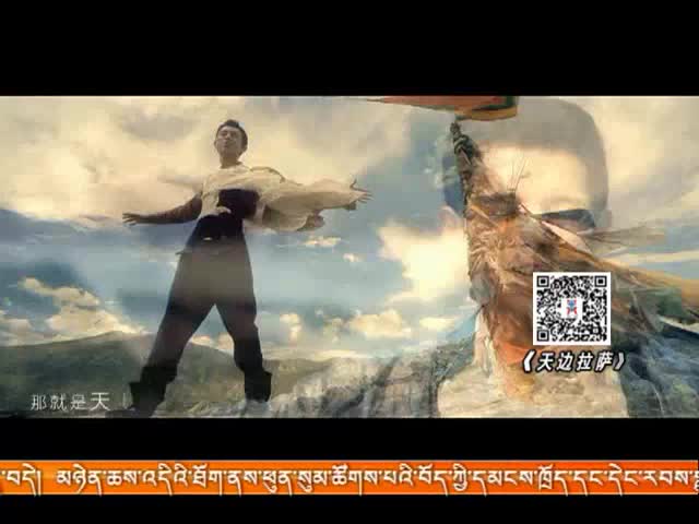 旦曲阿帝《天邊拉薩》