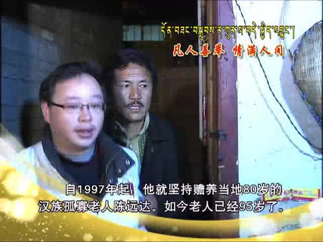 公益廣告凡人善舉情滿人間