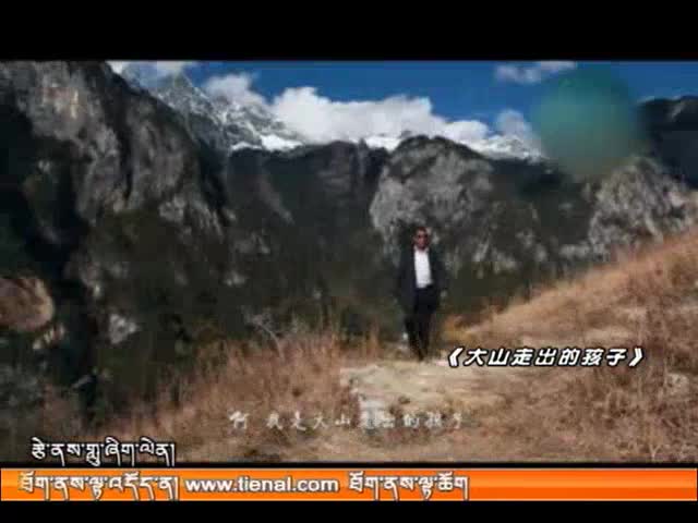 根呷《大山走出的孩子》(4.14)