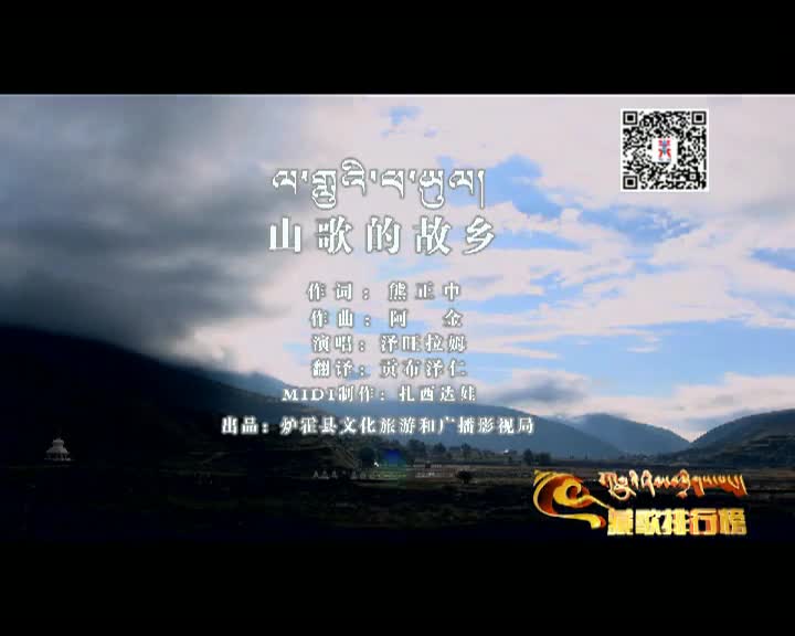 藏歌排行榜（漢語版0101）