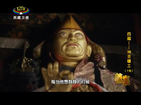 《西藏》神圣疆土（下集）