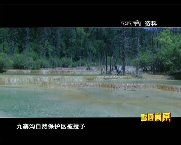 雪域高原（05.08）