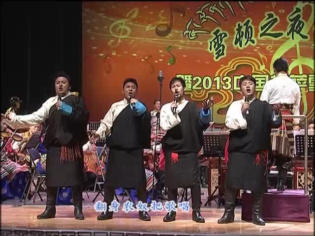 2013中國拉薩雪頓節(jié)開幕式文藝晚會（下）