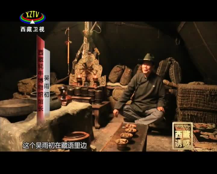 《西藏誘惑》牦牛骨魅影
