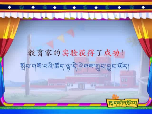 一次成功的科學實驗(下)(11.25)