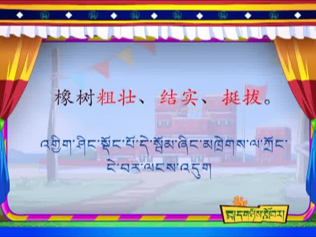 路旁的橡樹（上）（2.13）