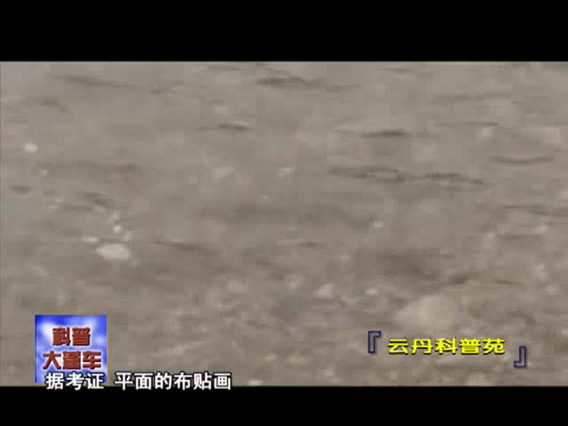 云丹科普苑（7.01）